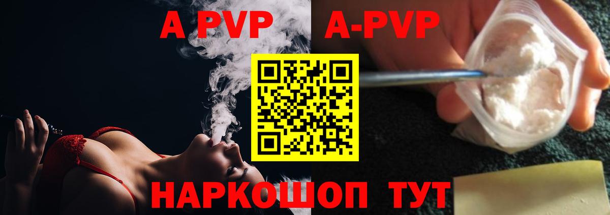 A PVP Соль  Alfa_PVP  A PVP крисы CK  Тутаев 