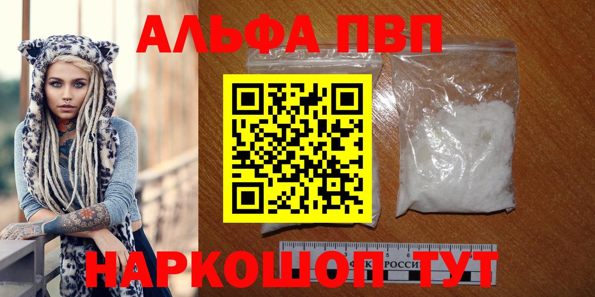 как найти закладки  A PVP СК  Альфа ПВП СК  Вход с VPN  Тутаев  A-PVP Crystall  Alpha PVP 