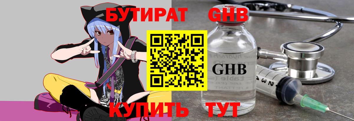 Бутират 99%  БУТИРАТ  Тутаев 