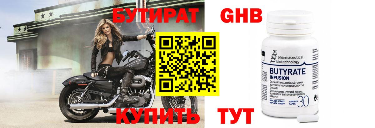 БУТИРАТ оксибутират Тутаев