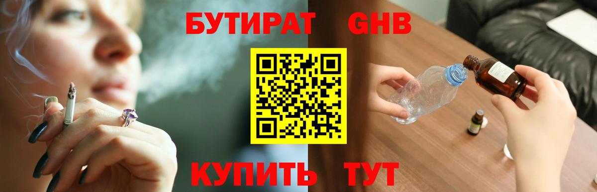 БУТИРАТ  БУТИРАТ вода  Вход с VPN  Тутаев 