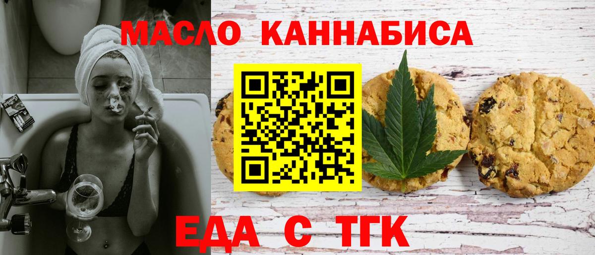 Еда ТГК конопля  Вход с VPN  Тутаев 