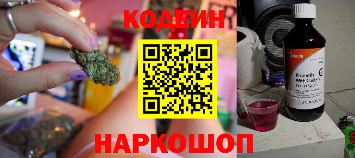 Codein Purple Drank  Вход с VPN  Тутаев 
