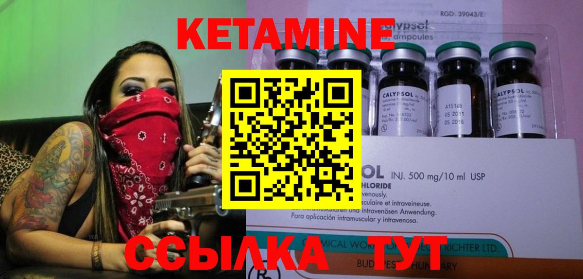 КЕТАМИН ketamine  Тутаев 