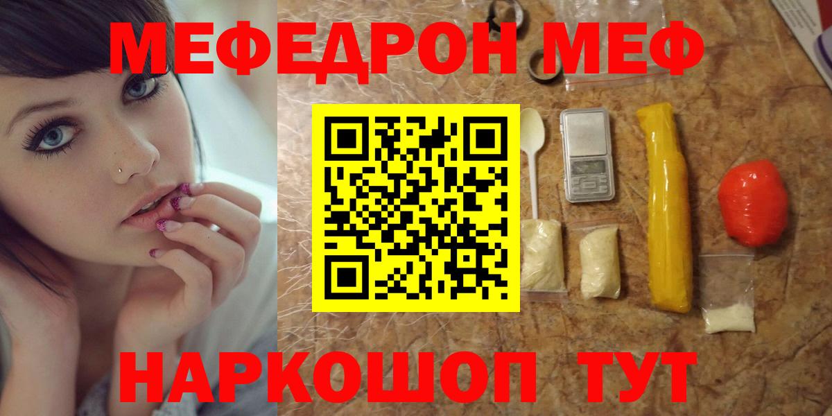 Меф мяу мяу кристаллы Тутаев