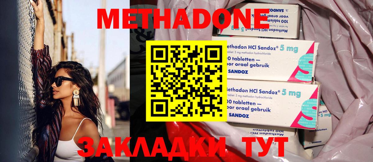 Метадон VHQ Тутаев