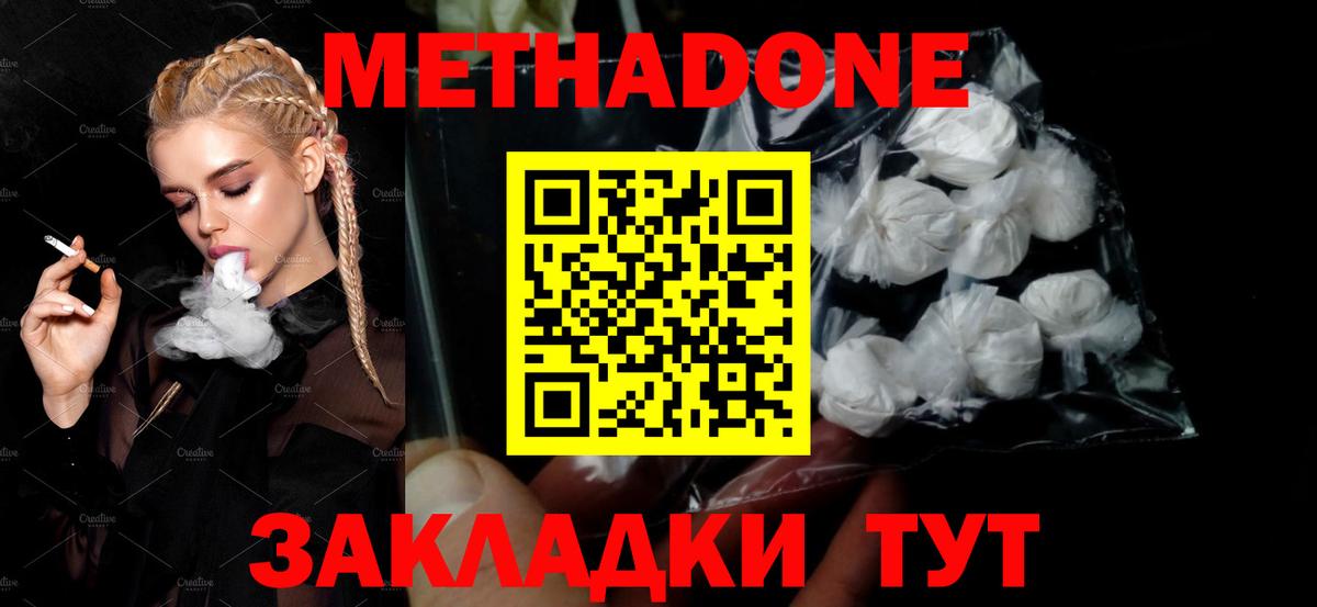 Метадон мёд  МЕТАДОН VHQ  Вход с VPN  гидра   Тутаев 